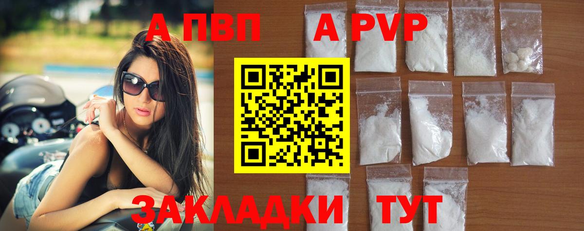 Альфа ПВП крисы CK  Вход с VPN  Советск  A PVP крисы CK  закладки  APVP крисы CK  А ПВП 