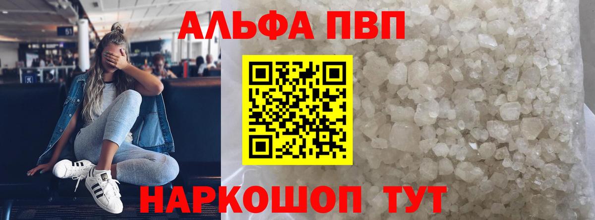 где купить наркоту  Альфа ПВП Crystall  A PVP VHQ  А ПВП VHQ  Вход с VPN  Советск 