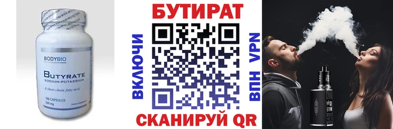 БУТИРАТ Butirat  Купить закладки  Советск 