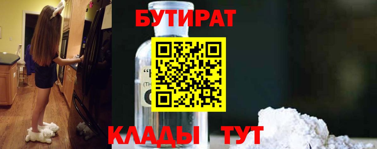 Советск  Бутират BDO  Вход с VPN 