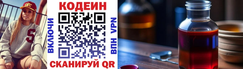 Codein Purple Drank  Купить закладки  Советск 