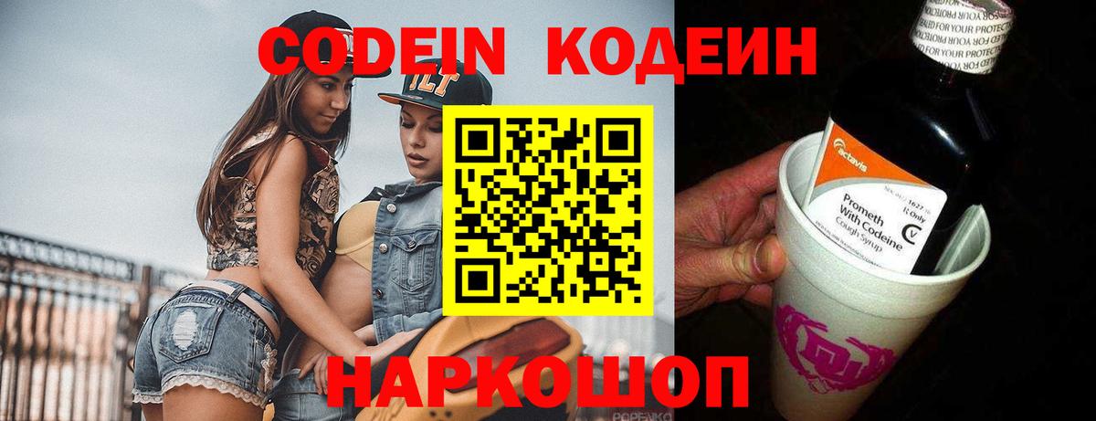 Codein напиток Lean (лин)  Кодеиновый сироп Lean напиток Lean (лин)  Вход с VPN  Советск 