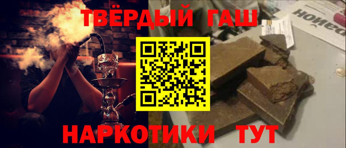 ГАШ hashish  Хэш  Советск  Вход с VPN 