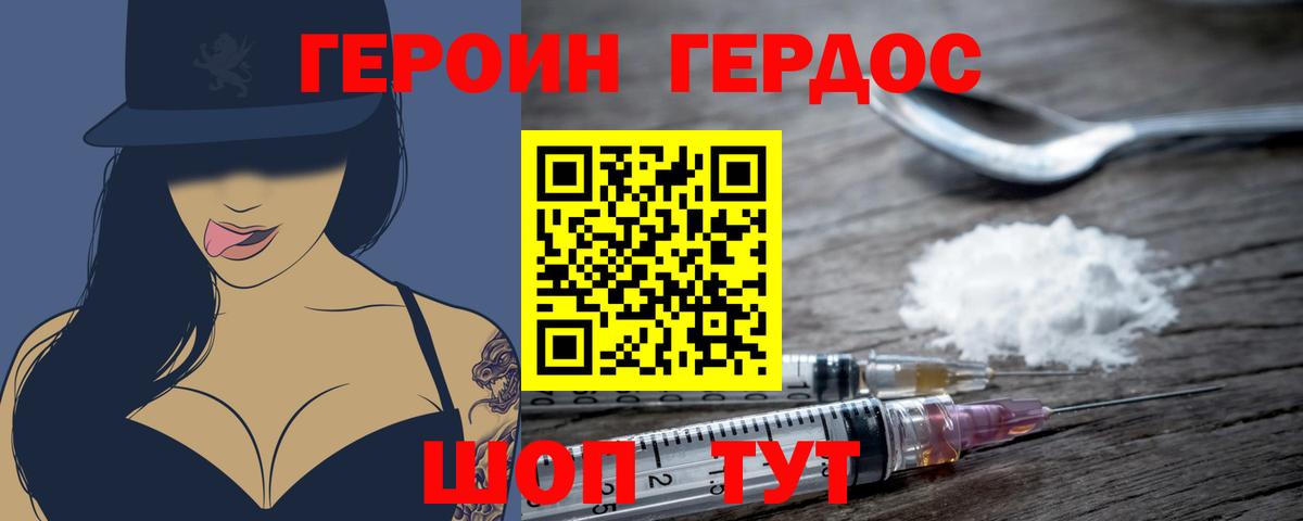ГЕРОИН афганец Советск