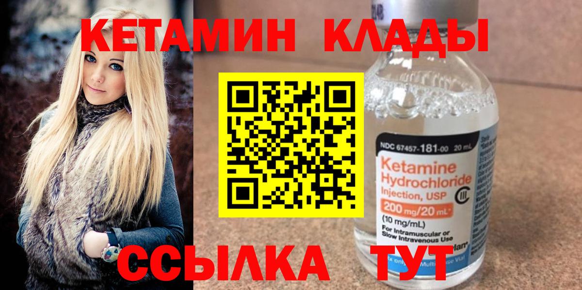 Советск  Кетамин ketamine  Вход с VPN 