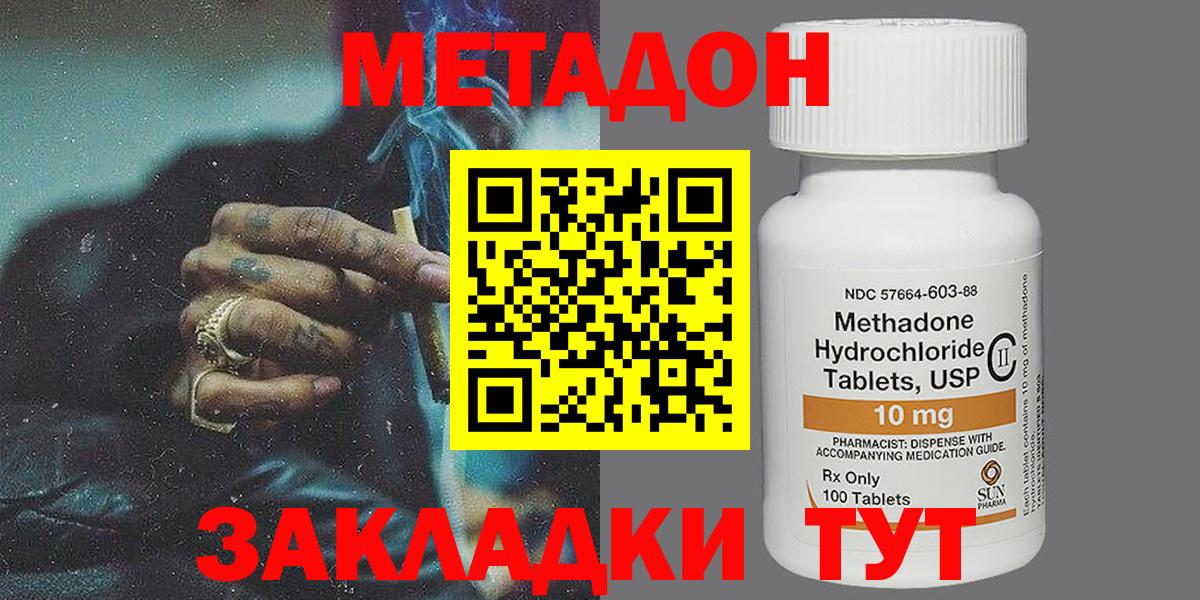 Советск  Метадон methadone  магазин  наркотиков  Вход с VPN 