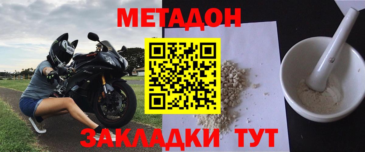 МЕТАДОН methadone  Вход с VPN  Советск 