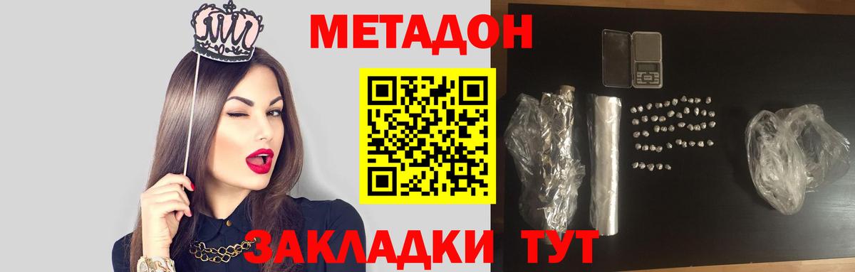 Метадон кристалл Советск