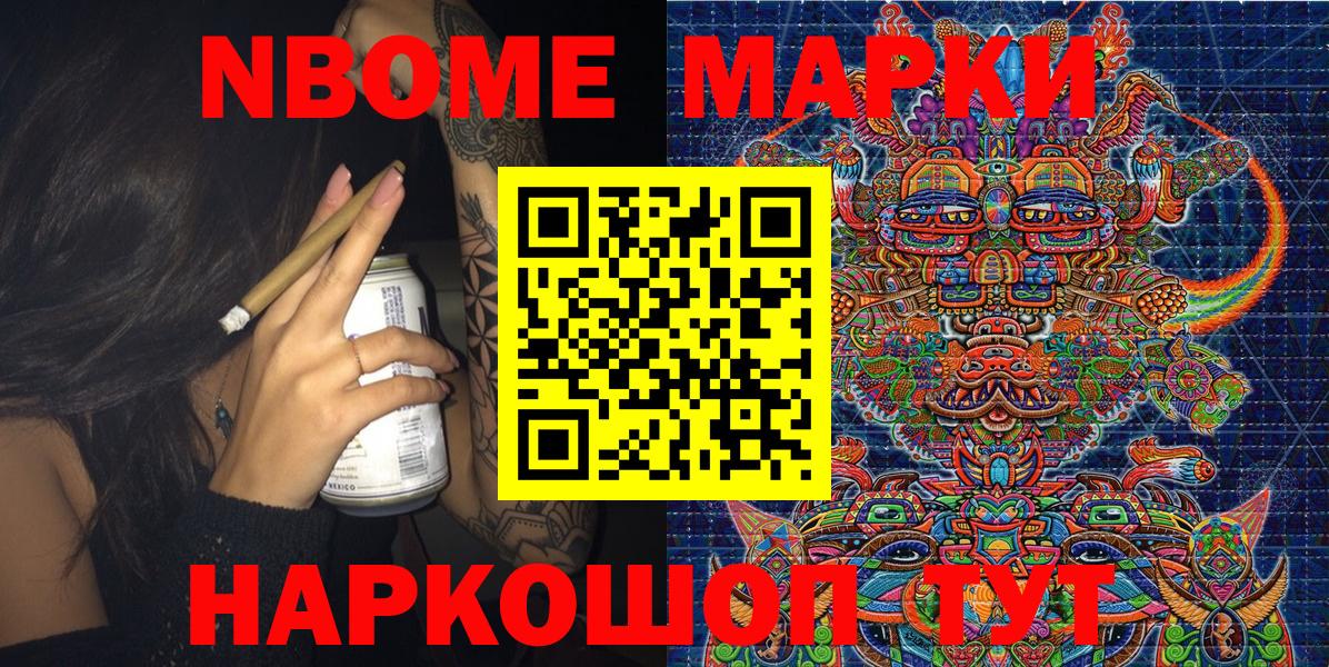 Марки NBOMe 1500мкг Советск