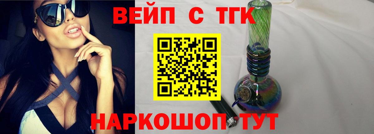 Дистиллят ТГК вейп Советск