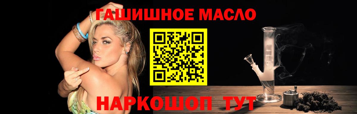ТГК THC oil Советск
